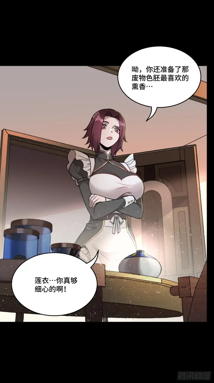 《星甲魂将传》088 东院侍女图12