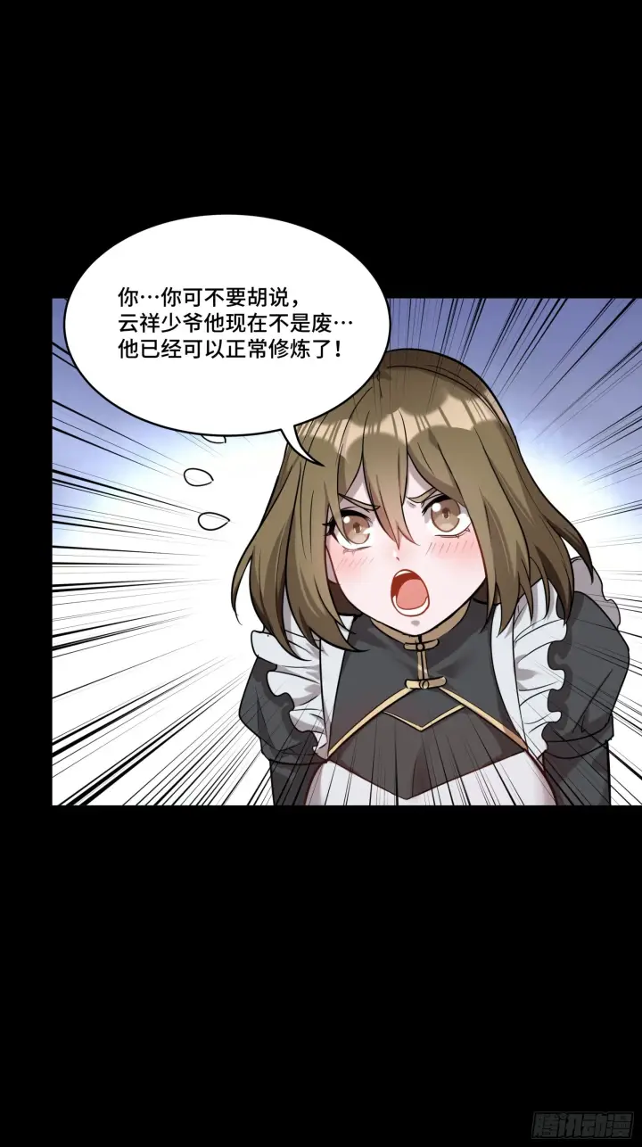 《星甲魂将传》088 东院侍女图13