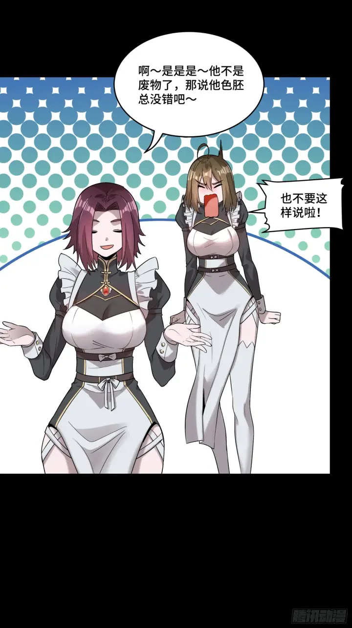 《星甲魂将传》088 东院侍女图14