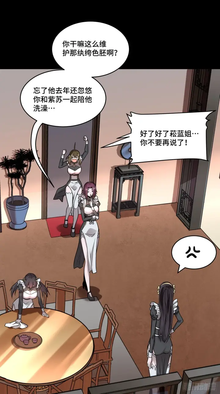 《星甲魂将传》088 东院侍女图15