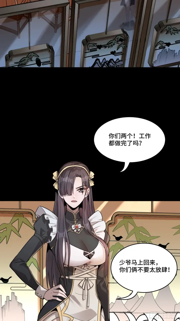 《星甲魂将传》088 东院侍女图16