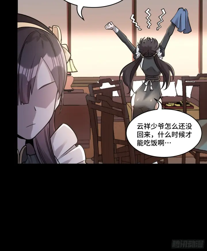 《星甲魂将传》088 东院侍女图19