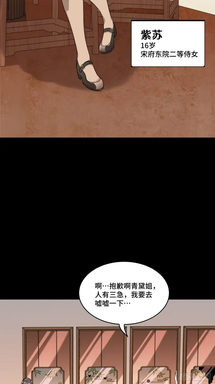 《星甲魂将传》088 东院侍女图21