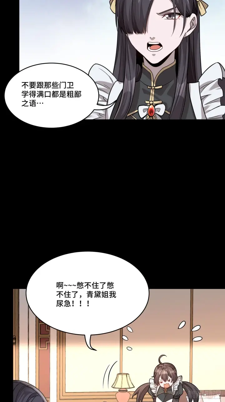 《星甲魂将传》088 东院侍女图24
