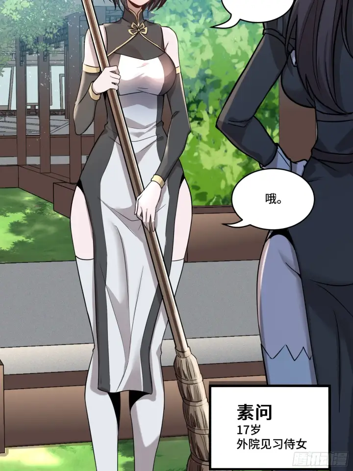 《星甲魂将传》088 东院侍女图33
