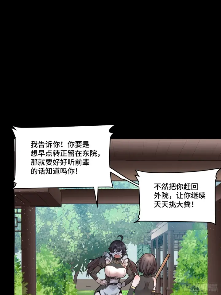 《星甲魂将传》088 东院侍女图37