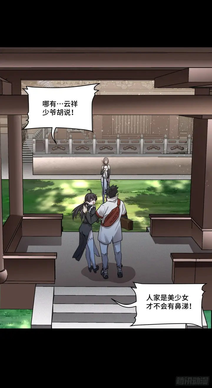 《星甲魂将传》088 东院侍女图46