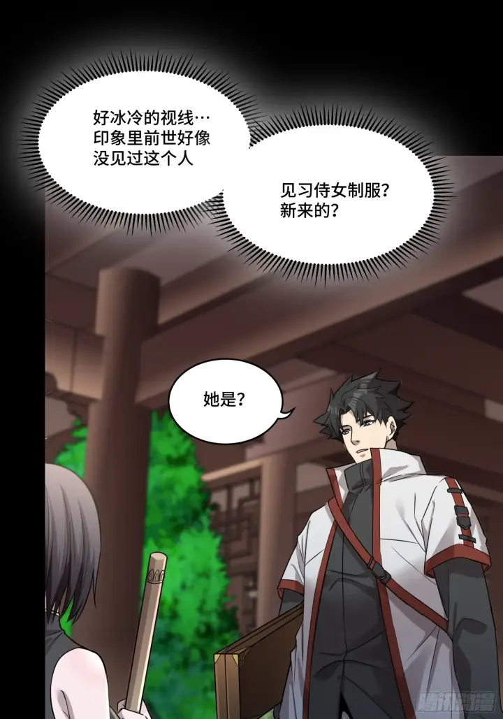《星甲魂将传》088 东院侍女图48