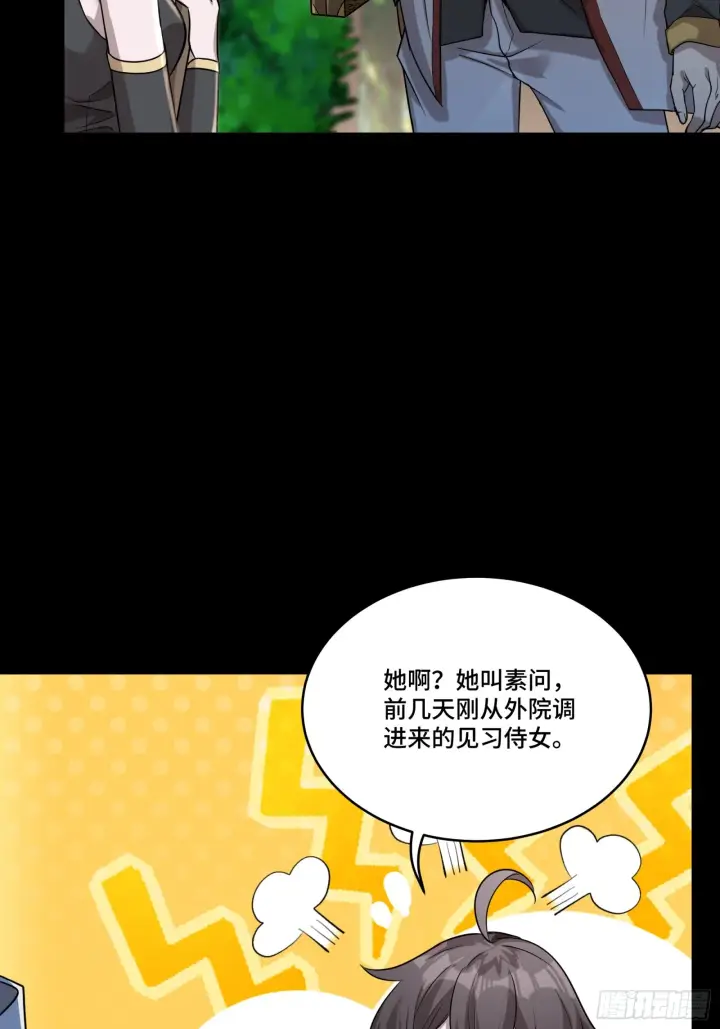 《星甲魂将传》088 东院侍女图49