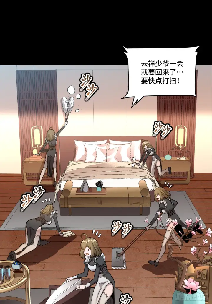《星甲魂将传》088 东院侍女图5