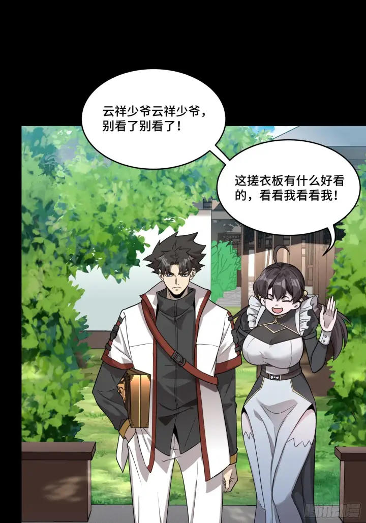 《星甲魂将传》088 东院侍女图57