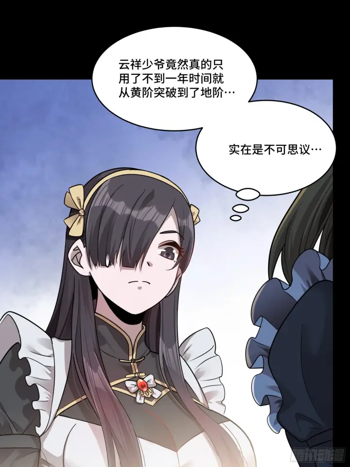 《星甲魂将传》088 东院侍女图67