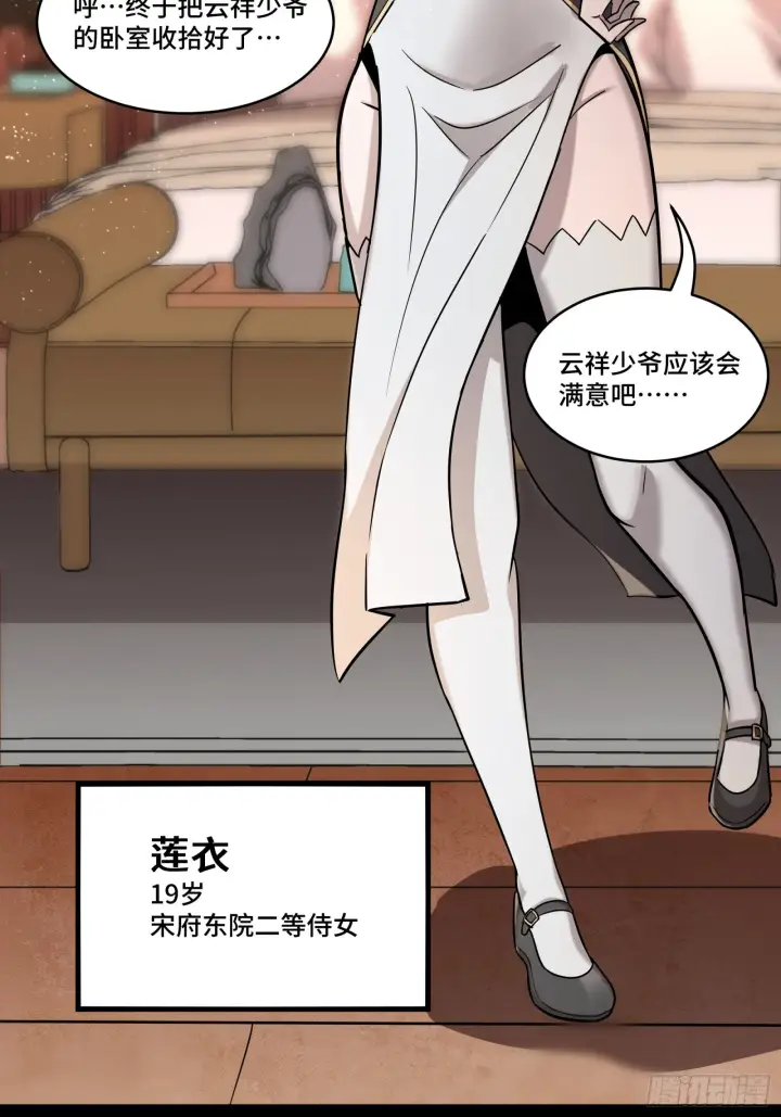 《星甲魂将传》088 东院侍女图7