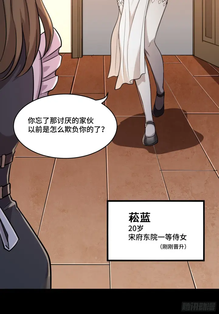 《星甲魂将传》088 东院侍女图9