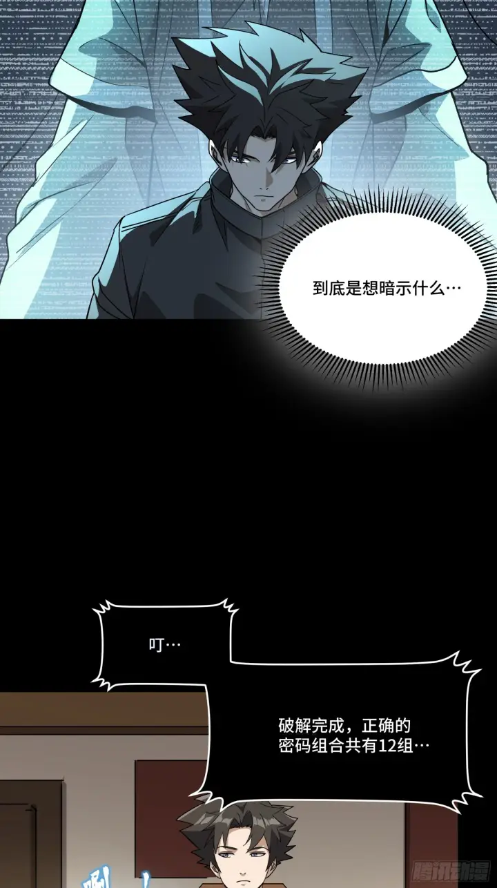 《星甲魂将传》089 “众生无相”图42