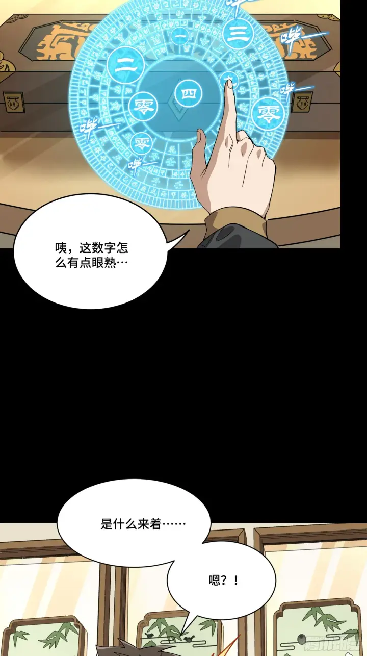 《星甲魂将传》089 “众生无相”图45