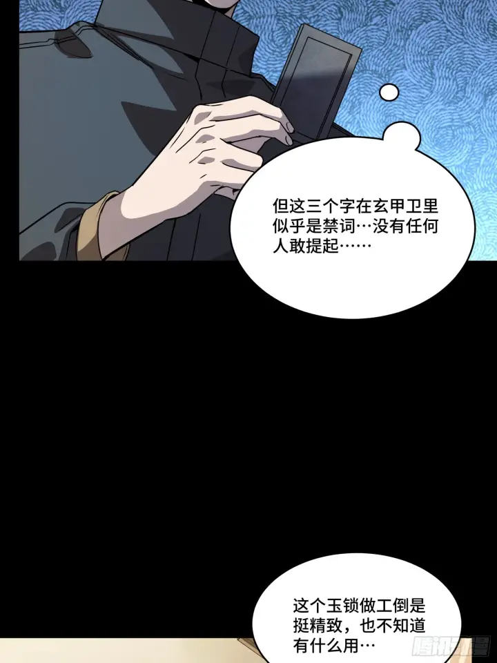 《星甲魂将传》089 “众生无相”图52