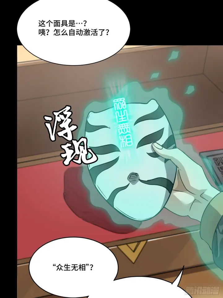 《星甲魂将传》089 “众生无相”图54