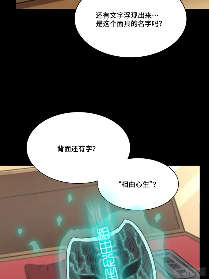 《星甲魂将传》089 “众生无相”图55