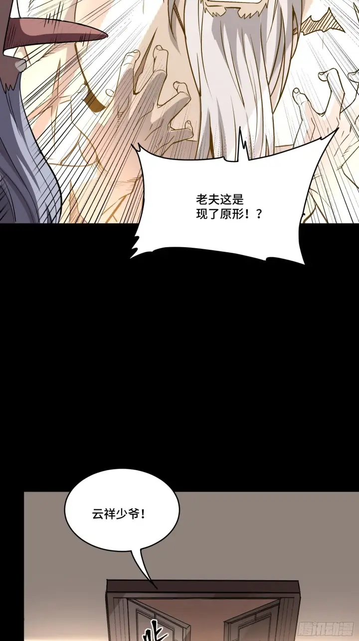 《星甲魂将传》089 “众生无相”图63