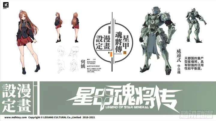 《星甲魂将传》设定图图2