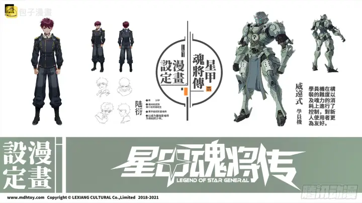 《星甲魂将传》设定图图3