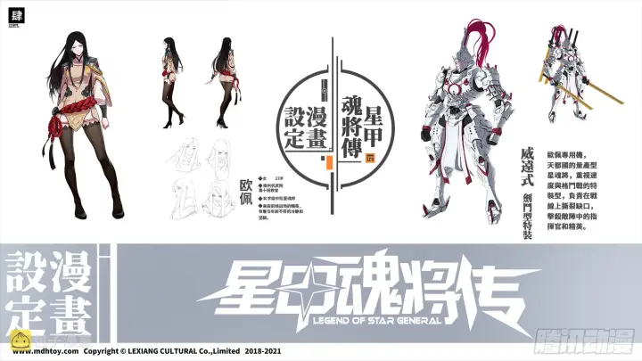 《星甲魂将传》设定图图4