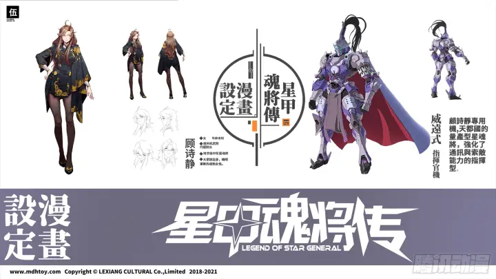 《星甲魂将传》设定图图5