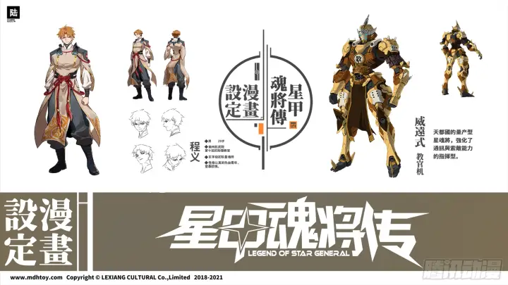 《星甲魂将传》设定图图6