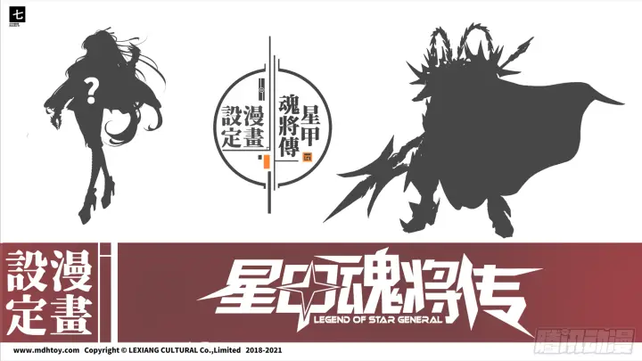 《星甲魂将传》设定图图7