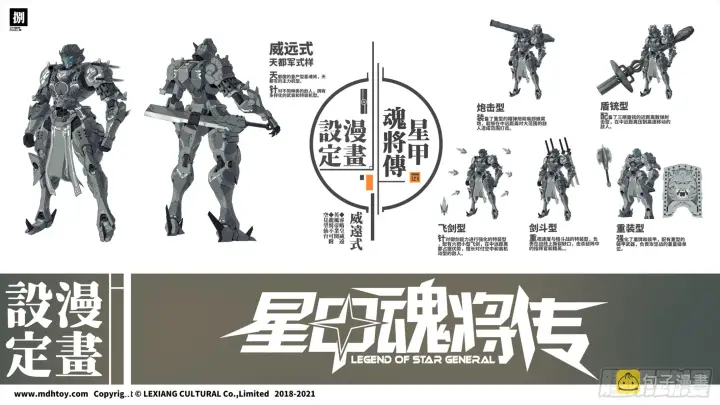 《星甲魂将传》设定图图8