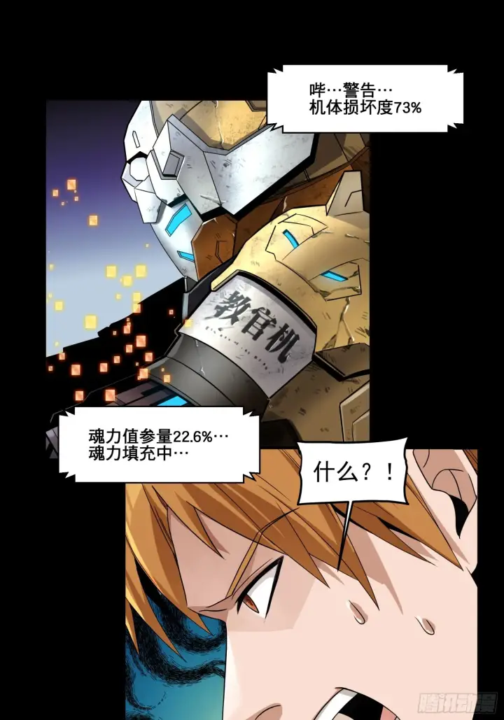 《星甲魂将传》009话 反凶兽战阵图12