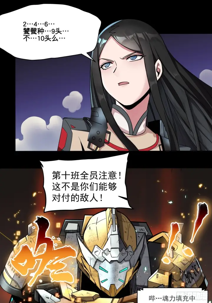 《星甲魂将传》009话 反凶兽战阵图15