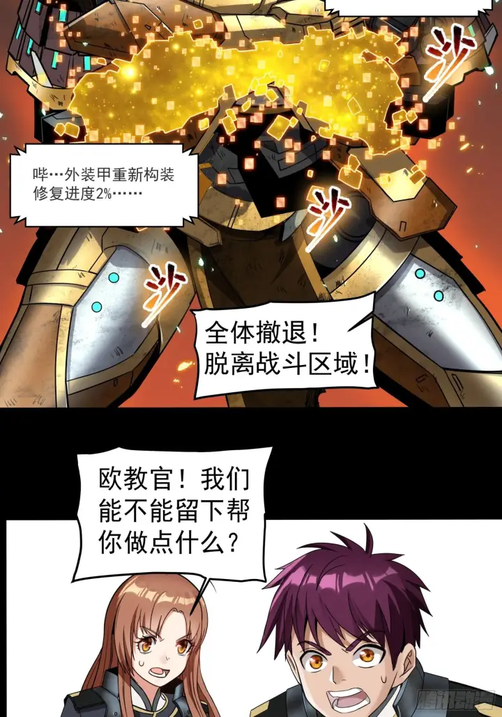 《星甲魂将传》009话 反凶兽战阵图16