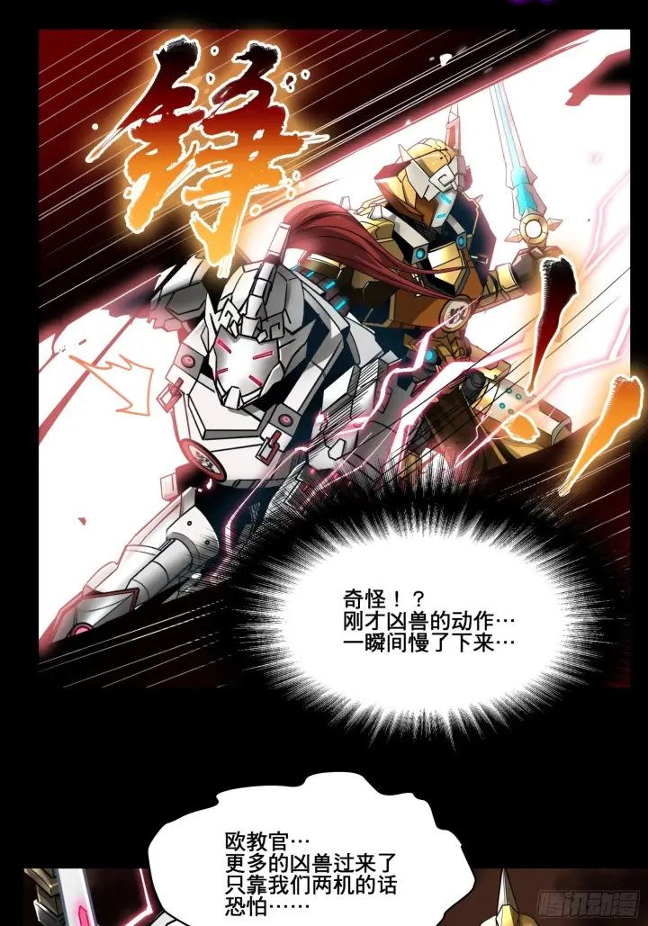 《星甲魂将传》009话 反凶兽战阵图22