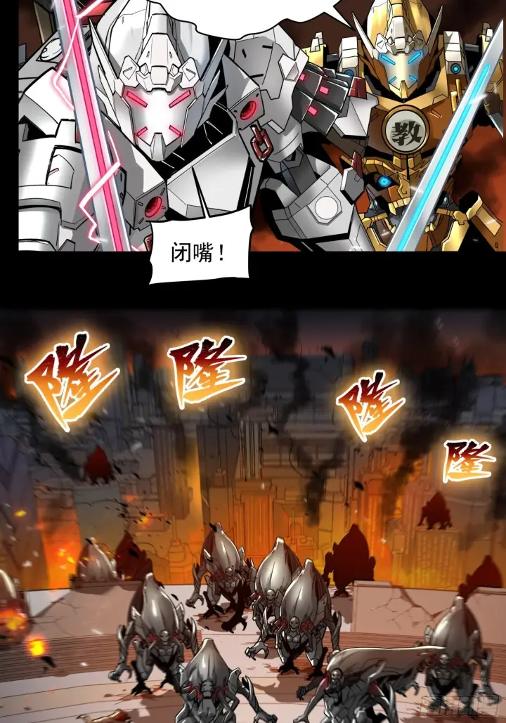 《星甲魂将传》009话 反凶兽战阵图23