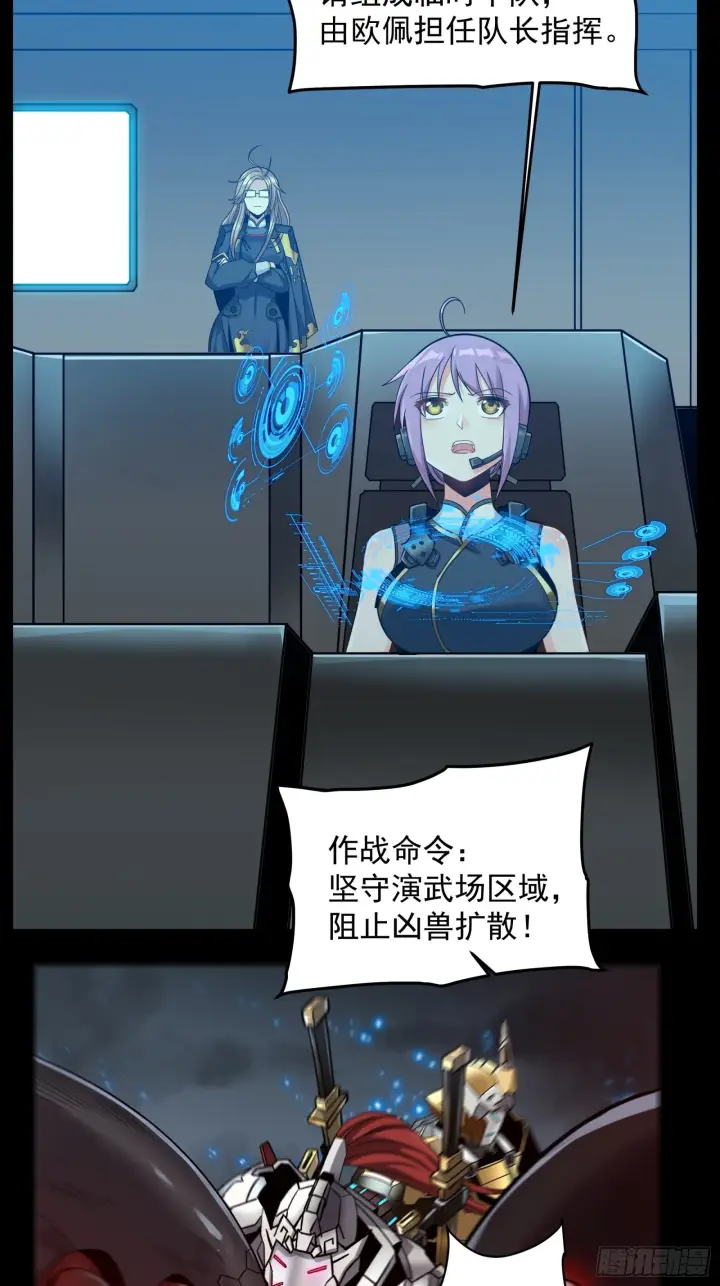 《星甲魂将传》009话 反凶兽战阵图30
