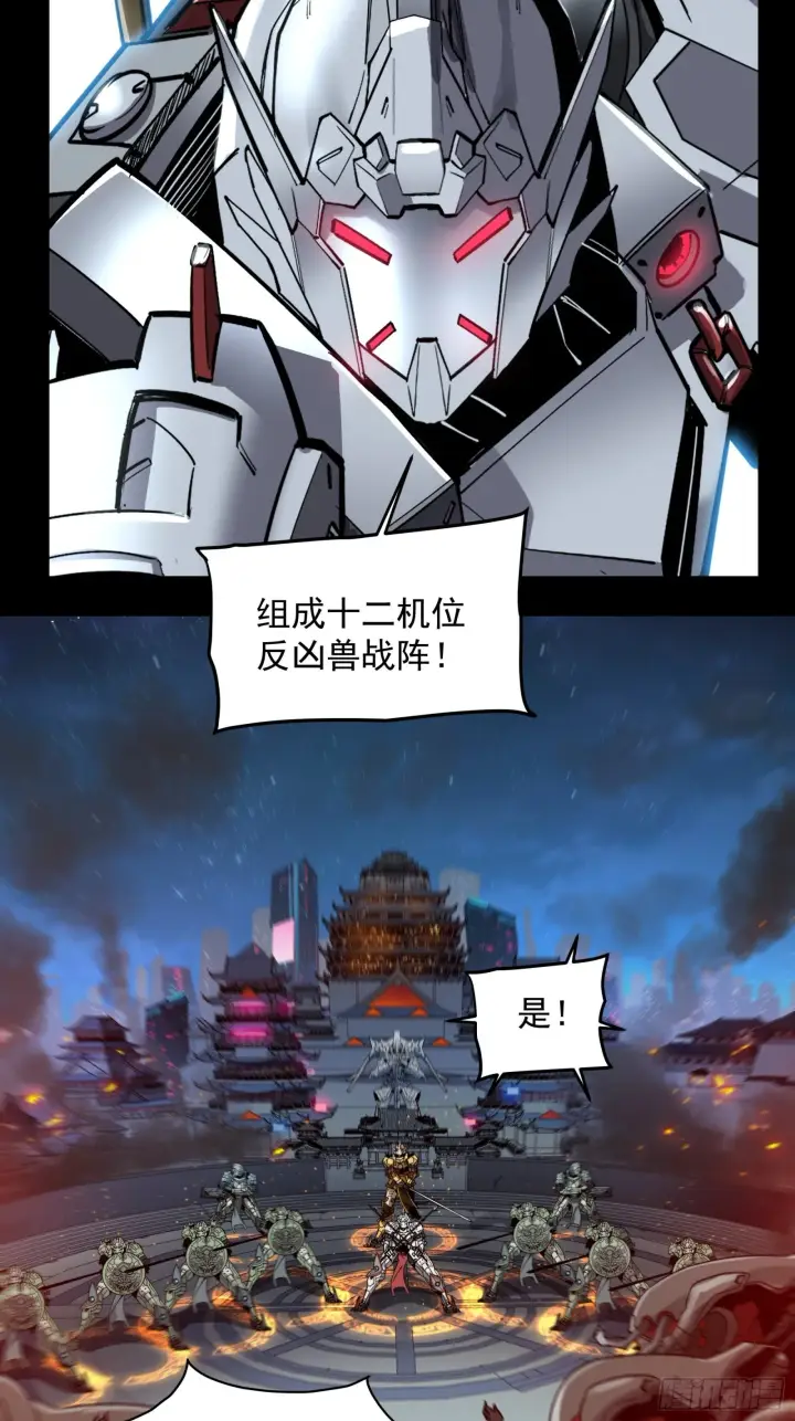 《星甲魂将传》009话 反凶兽战阵图34