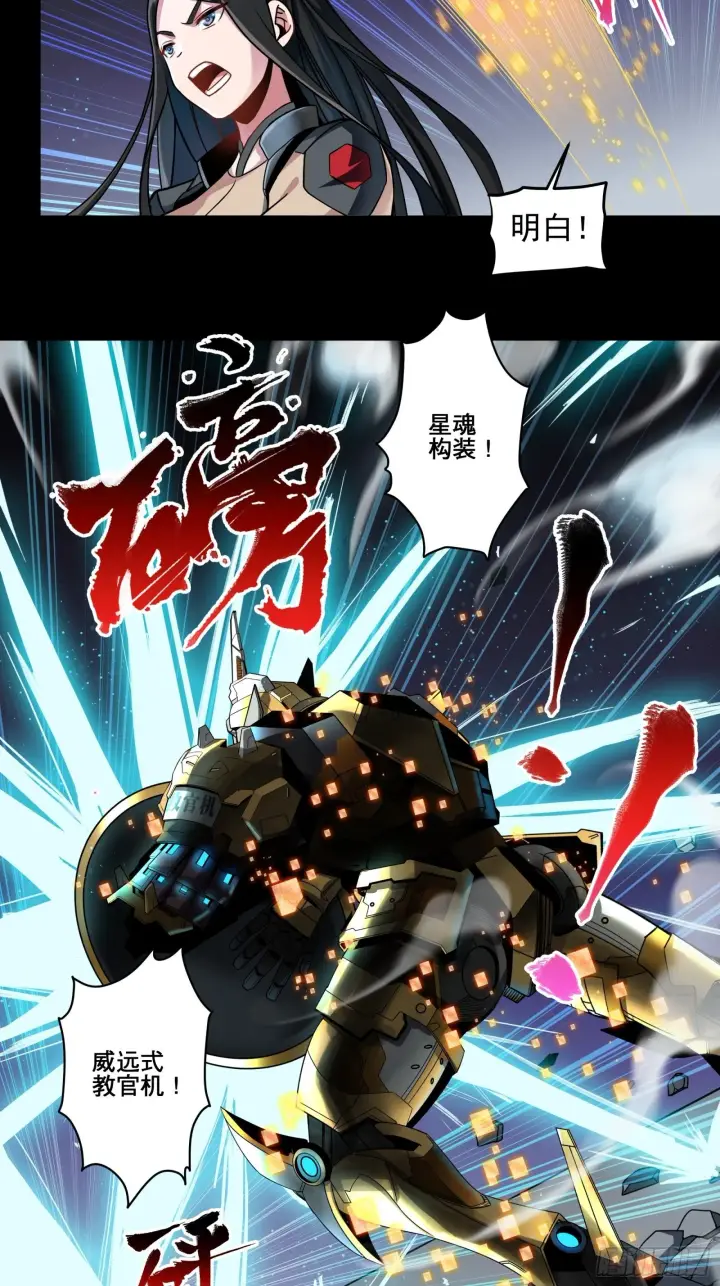 《星甲魂将传》009话 反凶兽战阵图9