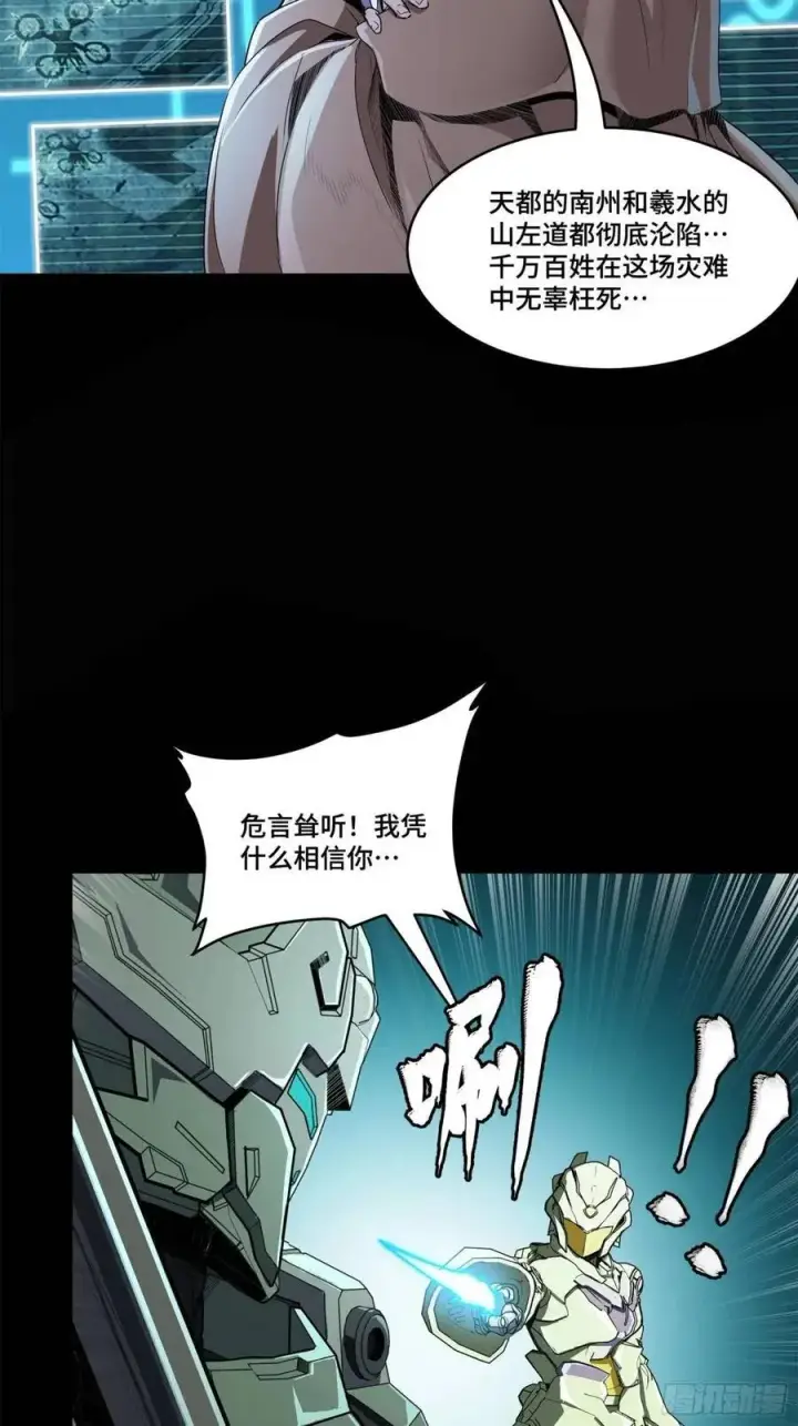 《星甲魂将传》147 第三重试炼的真相图48