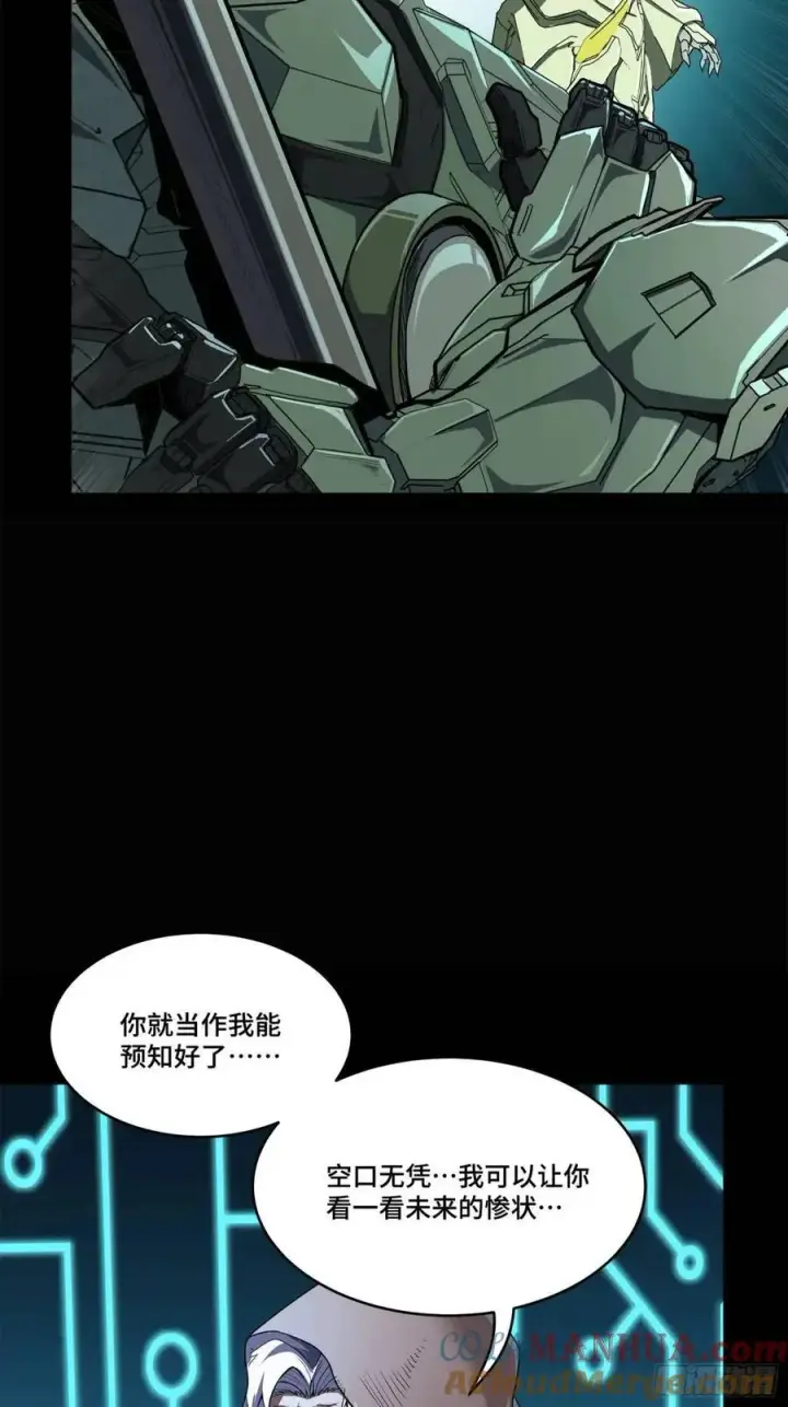 《星甲魂将传》147 第三重试炼的真相图49
