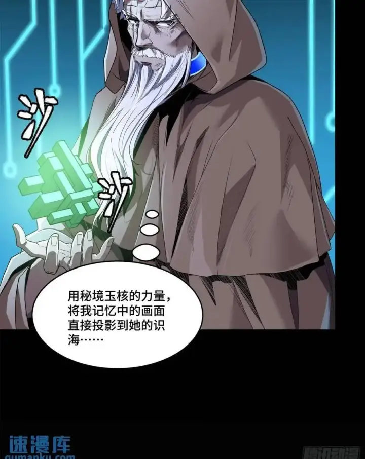 《星甲魂将传》147 第三重试炼的真相图50