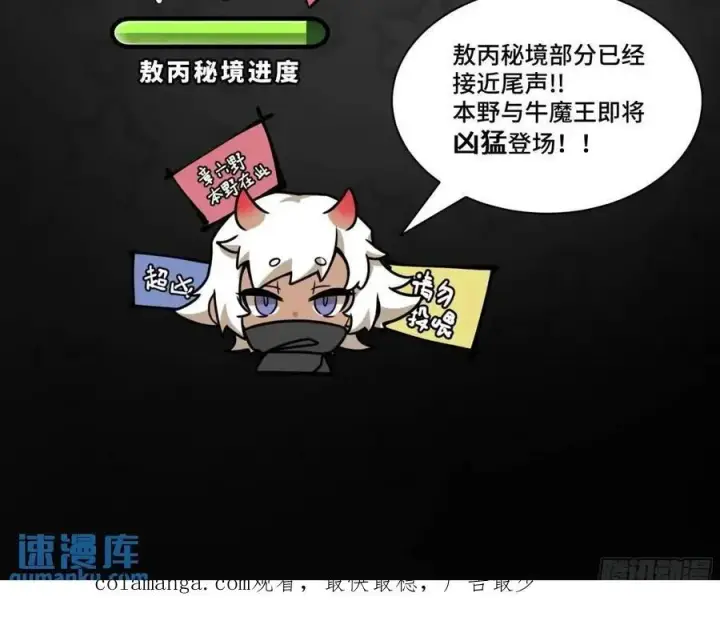 《星甲魂将传》147 第三重试炼的真相图77