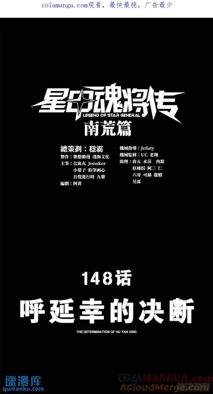 《星甲魂将传》147 第三重试炼的真相图78