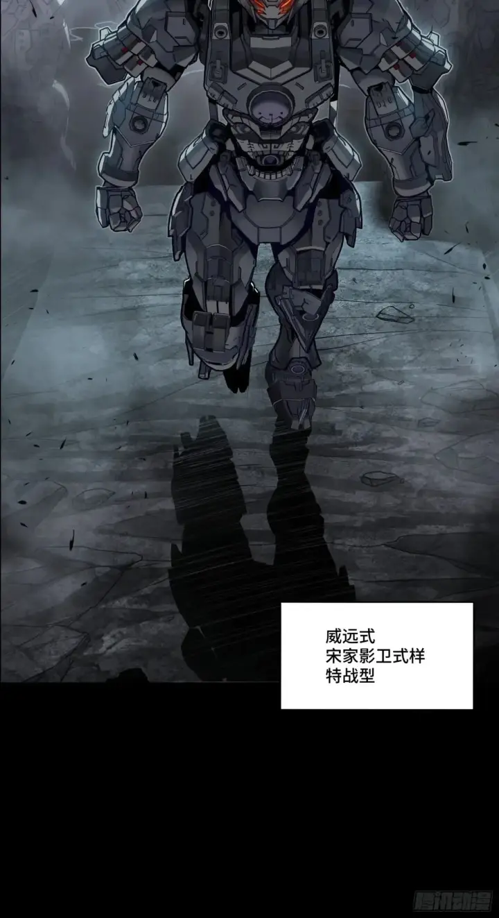 《星甲魂将传》172 宋家影卫威远式图104