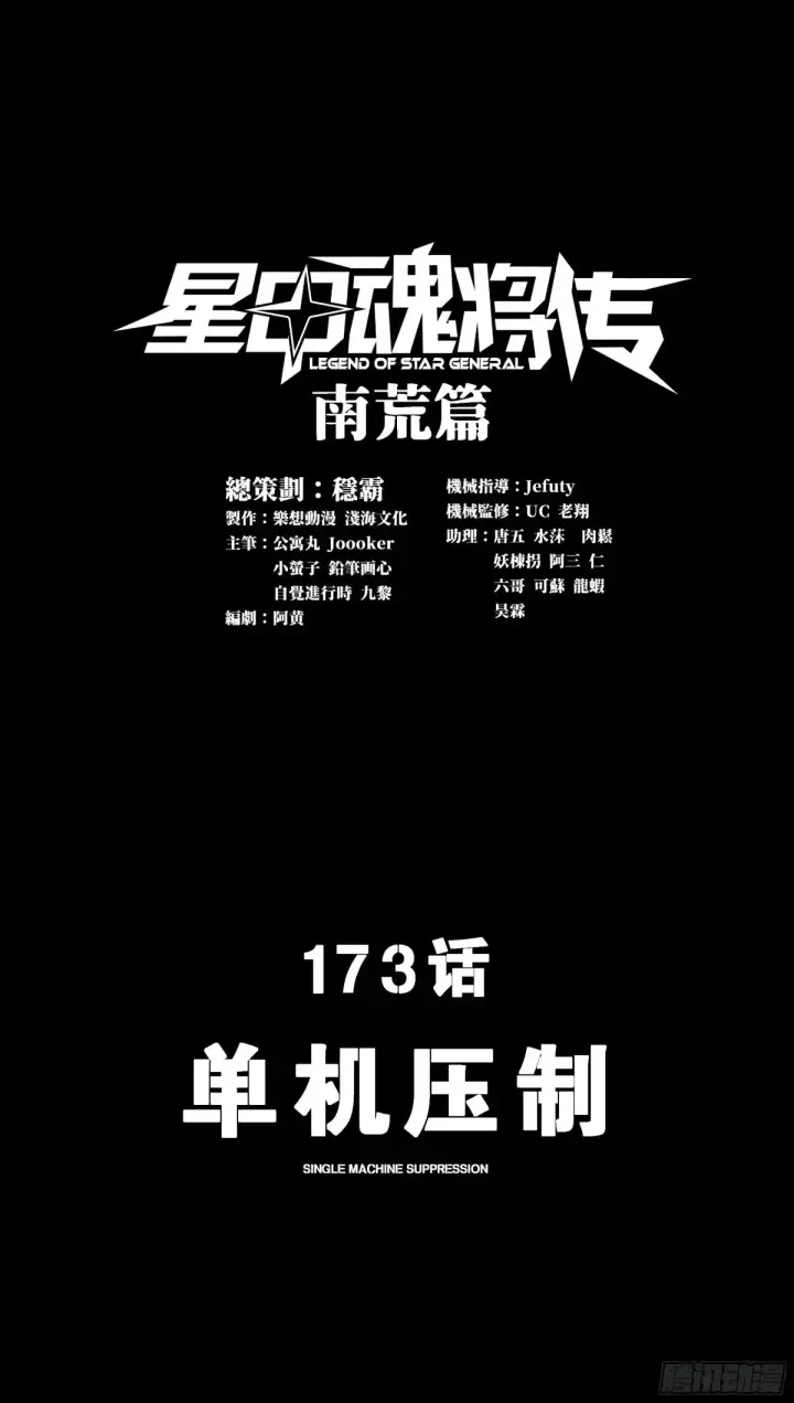 《星甲魂将传》172 宋家影卫威远式图106