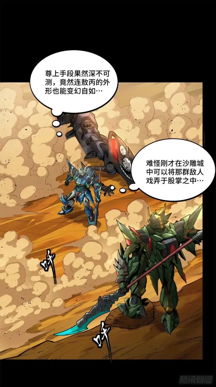 《星甲魂将传》172 宋家影卫威远式图2