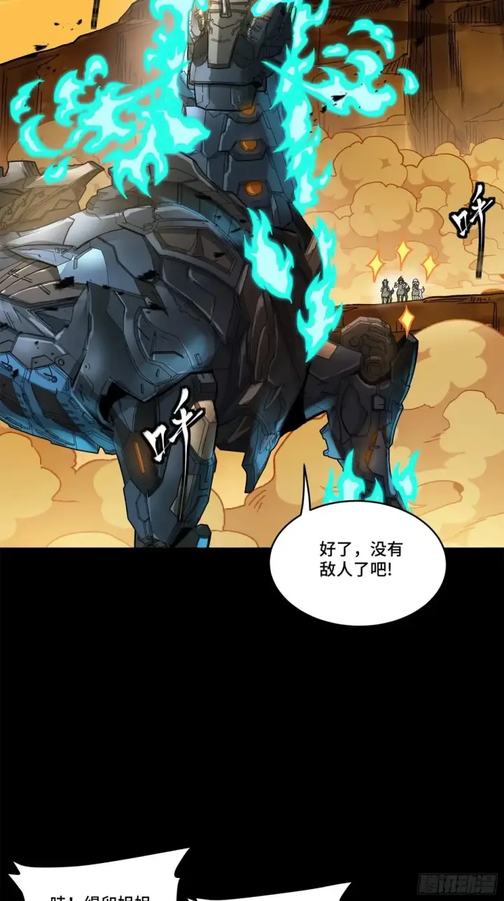 《星甲魂将传》172 宋家影卫威远式图26