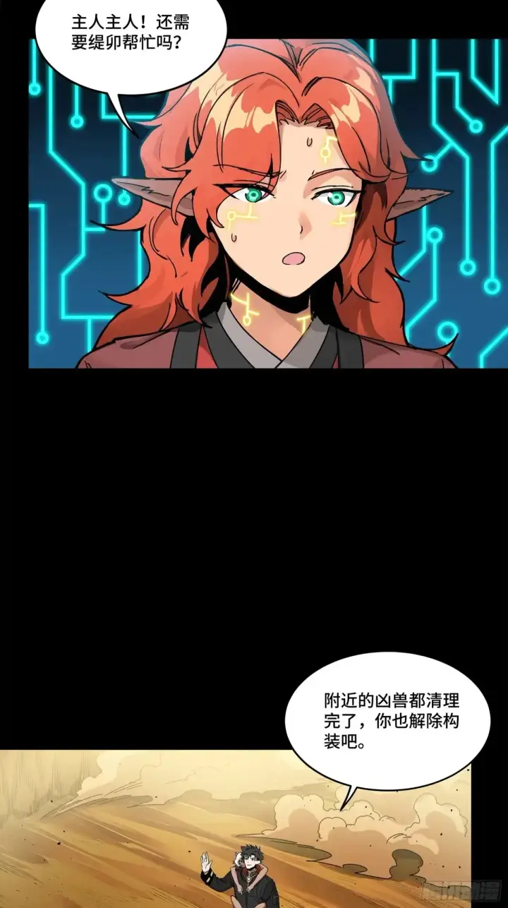 《星甲魂将传》172 宋家影卫威远式图30