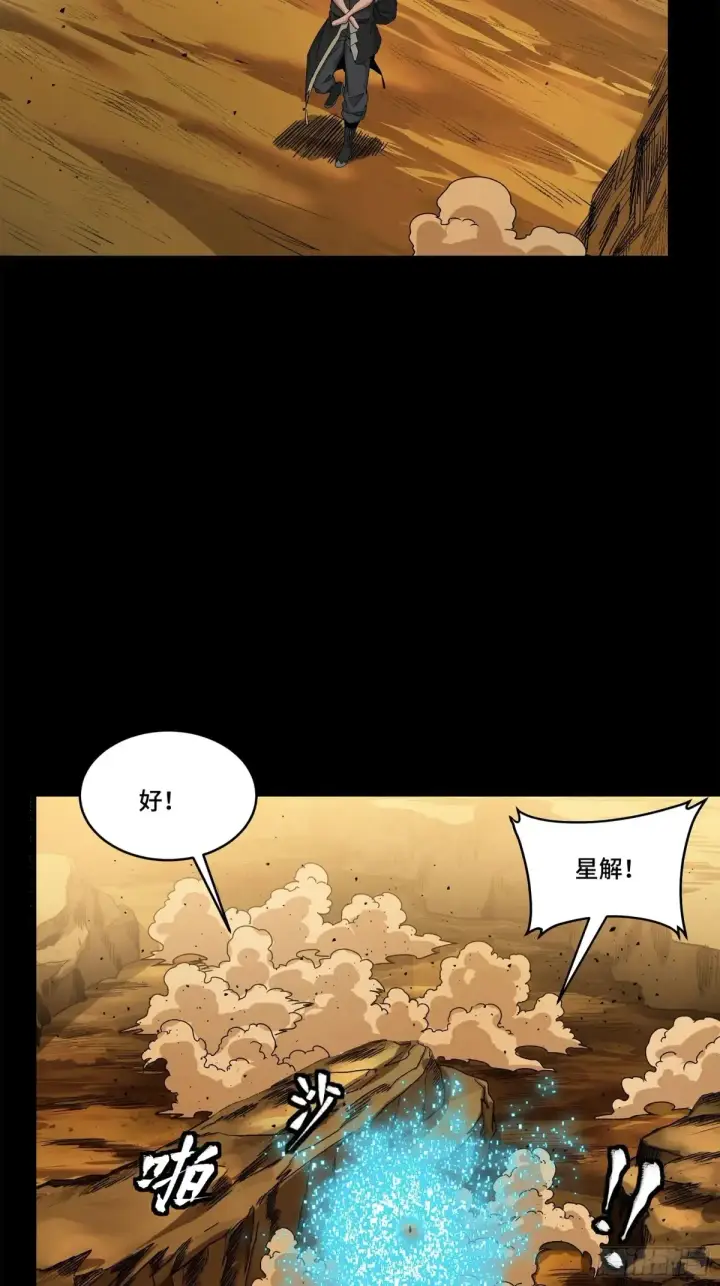 《星甲魂将传》172 宋家影卫威远式图31